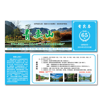 門票印刷 門票印刷